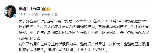 田栩宁工作室已委托律师团队田栩宁方发文回应 田栩宁方发文回应，田栩宁工作室已委托