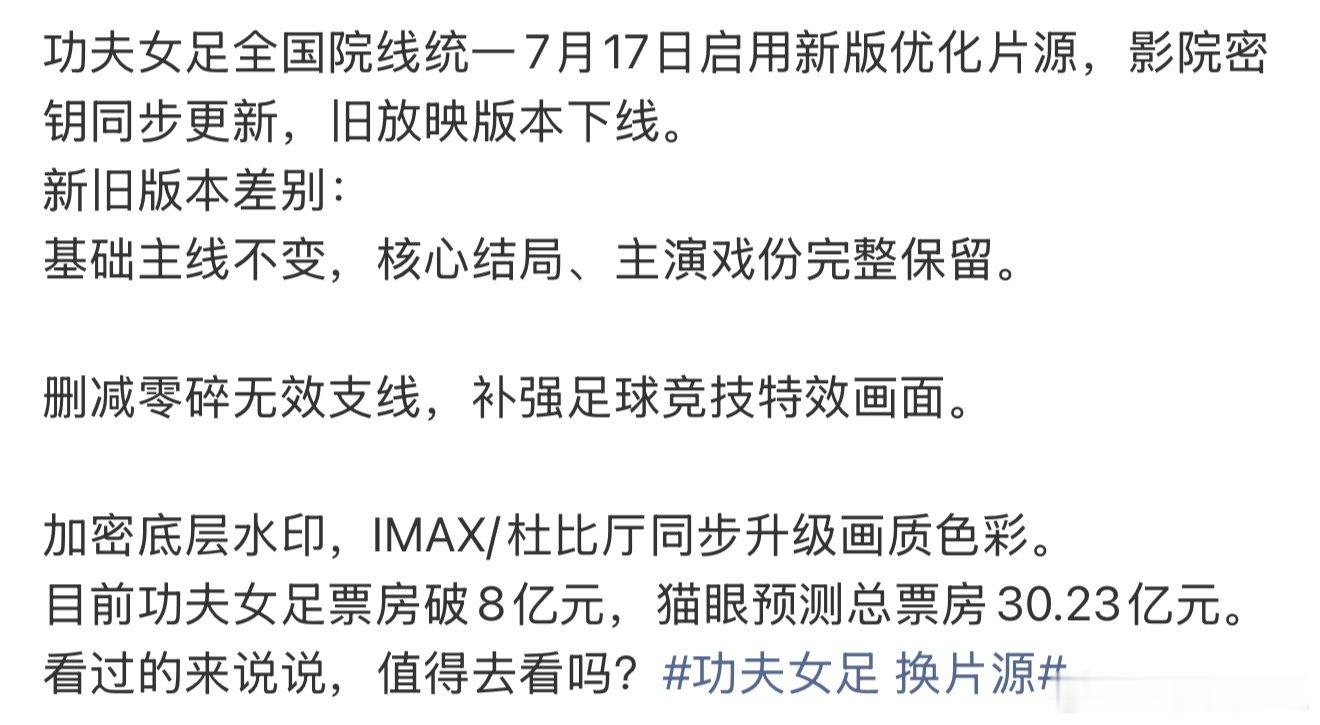 功夫女足新旧版本差别功夫女足片源新旧版本差别 功夫女足片源新旧版本差别，期待新片