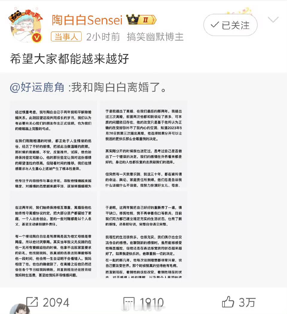 陶白白官宣离婚看完了总结一下：我觉得健康感情的前提是两个人是独立自足同时给予对方