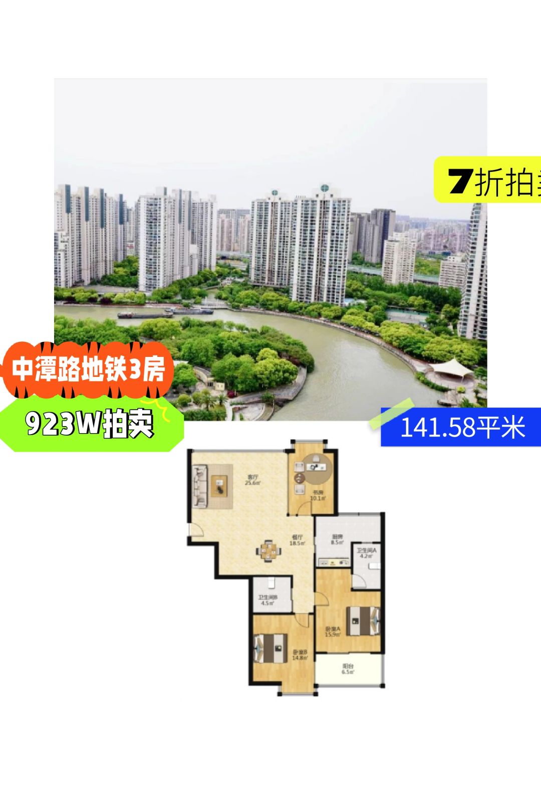上海法拍房 普陀 中远两湾城 3房 7折拍卖