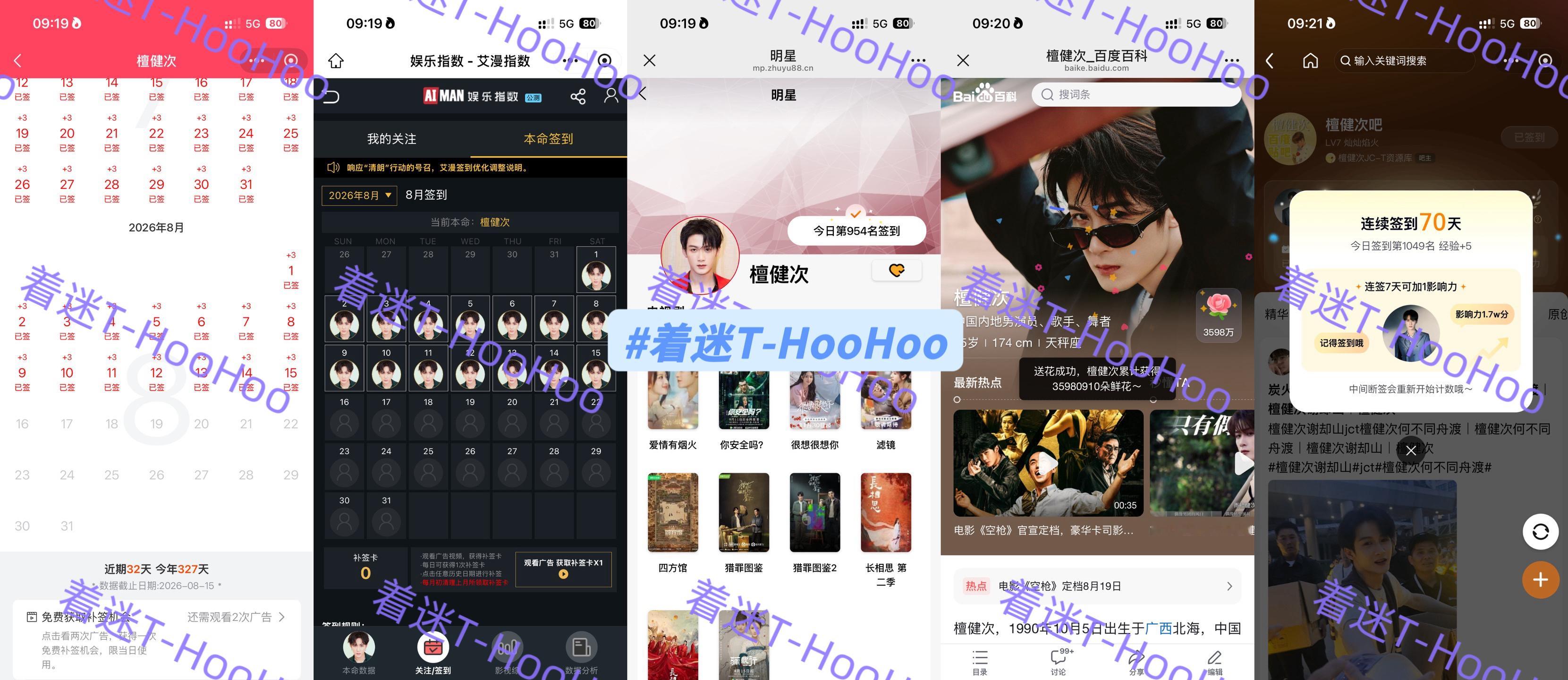 檀健次空枪 tjc 檀健次亓宏刚 0815五签✅专栏 · 五签早安，愿你今天心情
