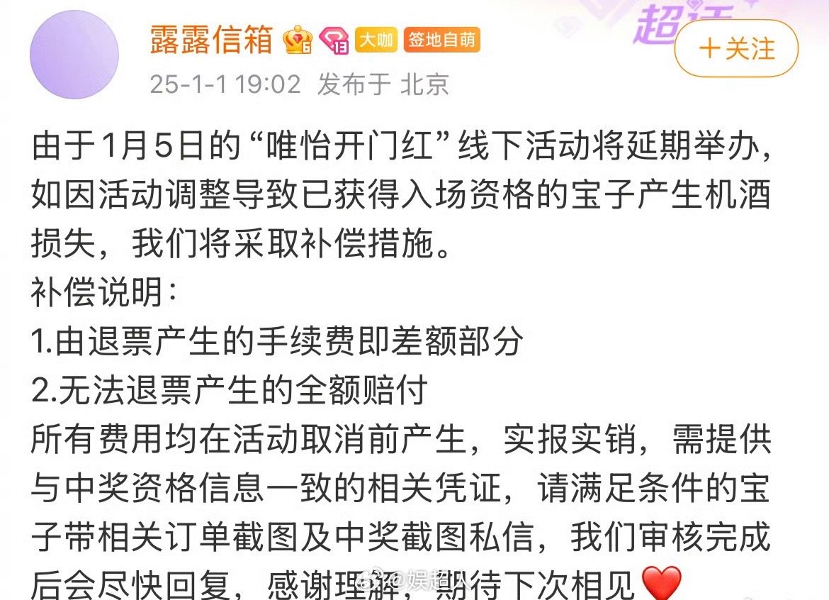 粉丝收到赵露思机酒损失补偿  粉丝收到赵露思活动机酒损失补偿！是双向奔赴的爱，希