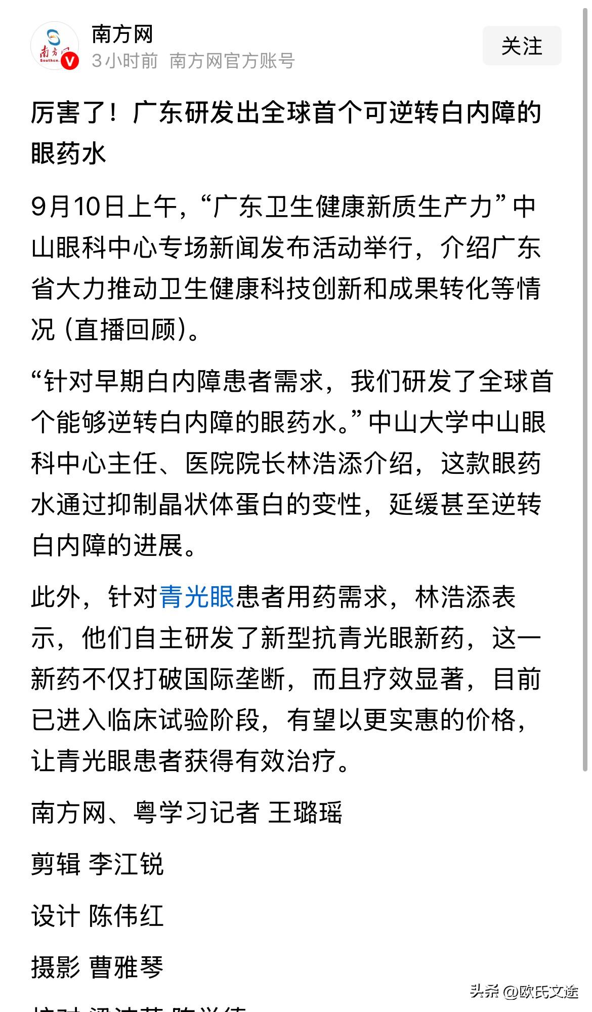 这是好事啊，我的白内障早期！

刚刷到南方网的这条新闻，令我感到开心的。

广州