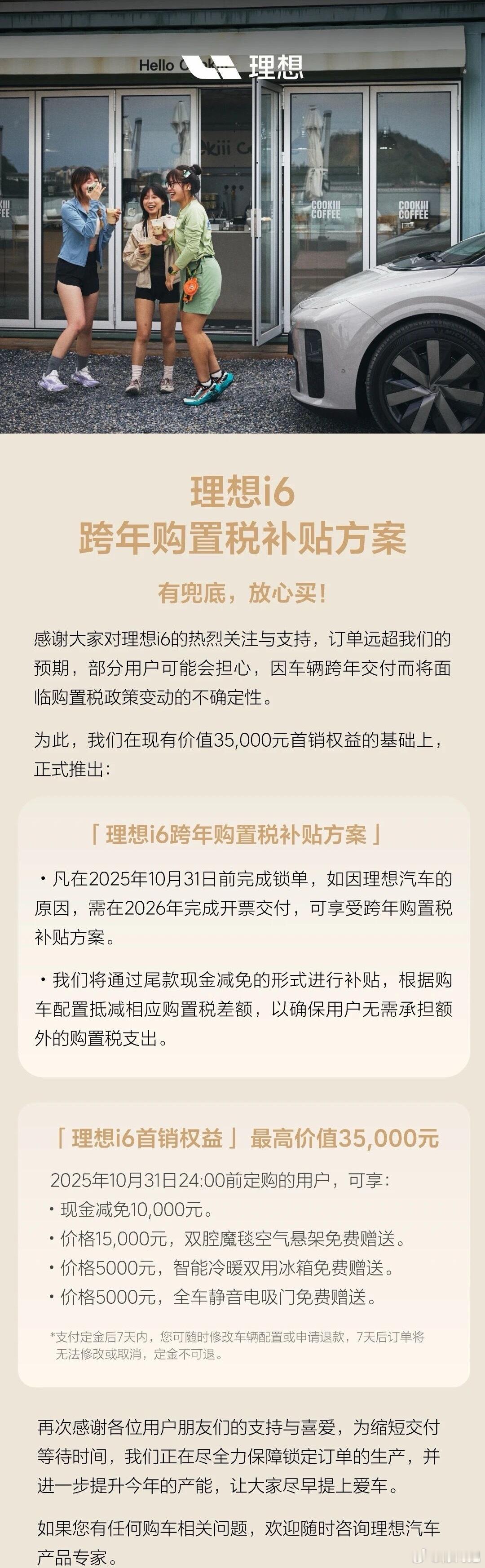 兜底明年的购置税，说明了什么？[并不简单][并不简单][并不简单]理想汽车[超话