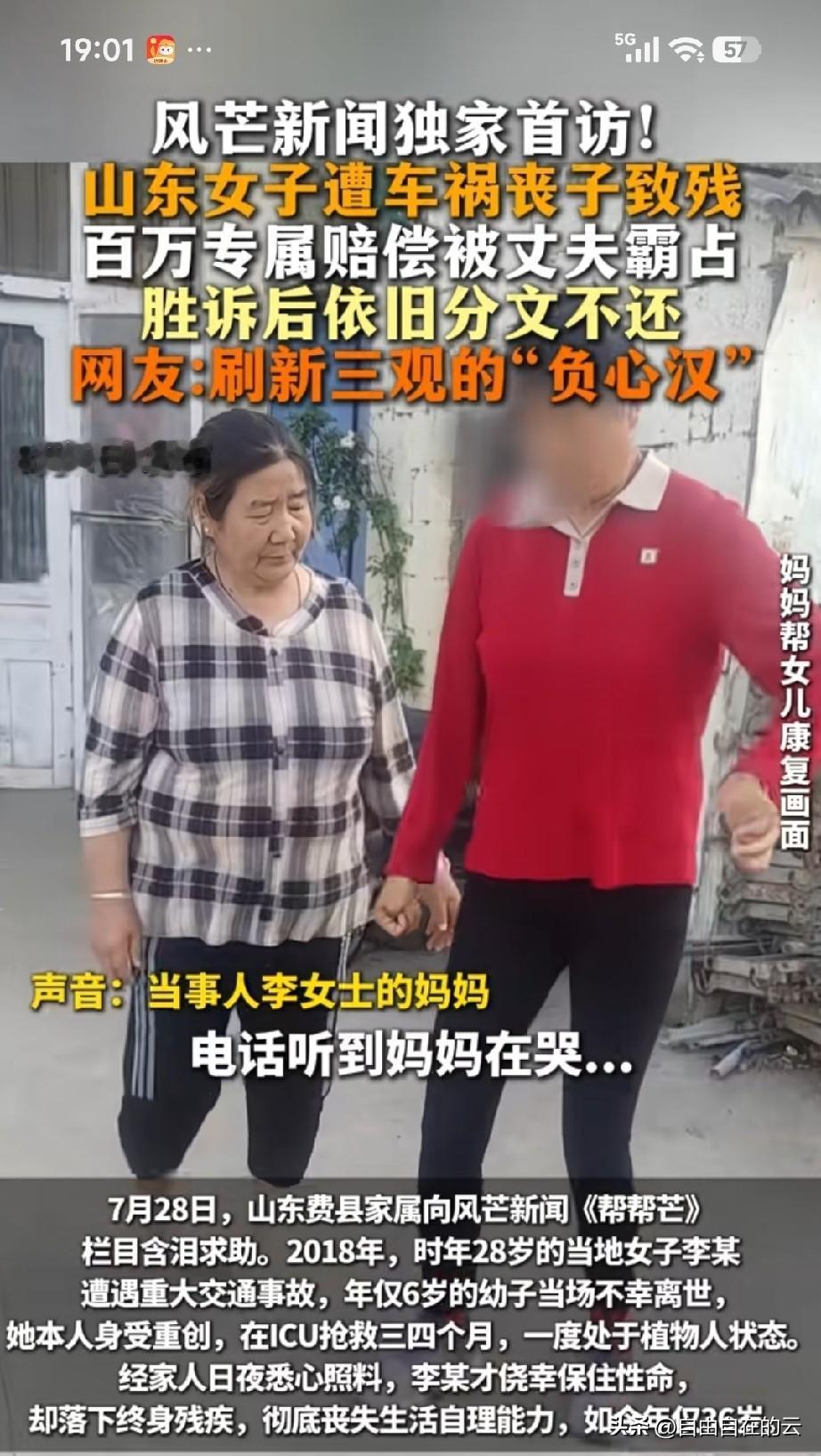 太无耻了，妻子的救命钱都贪。
七年前，山东费县女子和儿子遭遇了严重的车祸，她当时