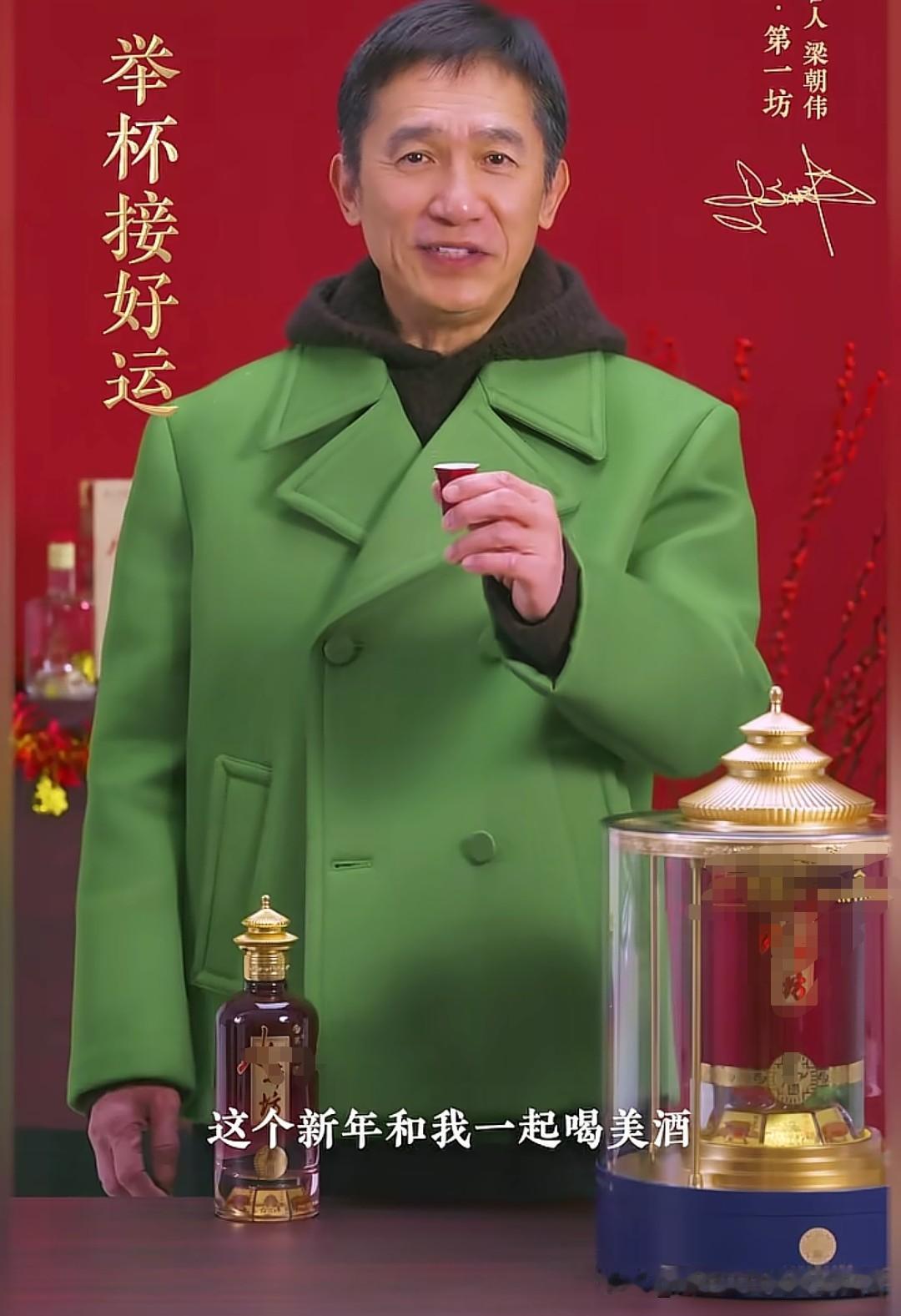 你敢相信吗？梁朝伟竟然代言了白酒广告，以他的性格是不可能接代言的，更别说代言白酒