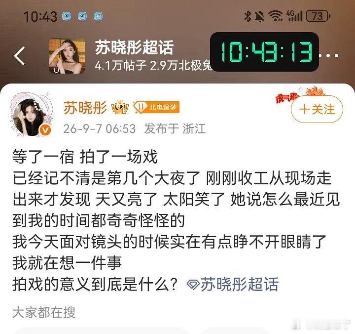 苏晓彤 拍戏的意义是什么这是吐槽念相思剧组么？发生啥了 ​​​