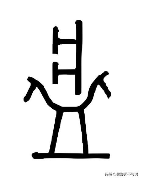 3000年前的中国人就开始吃菜用蘸料了，也许是吃火锅、也许撸串儿、也许是吃蘸水菜