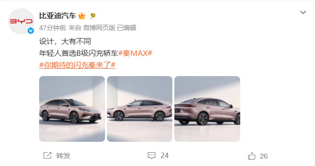 比亚迪秦MAX外观图公布 7月20日消息，此前，比亚迪王朝网销售事业部总经理路天
