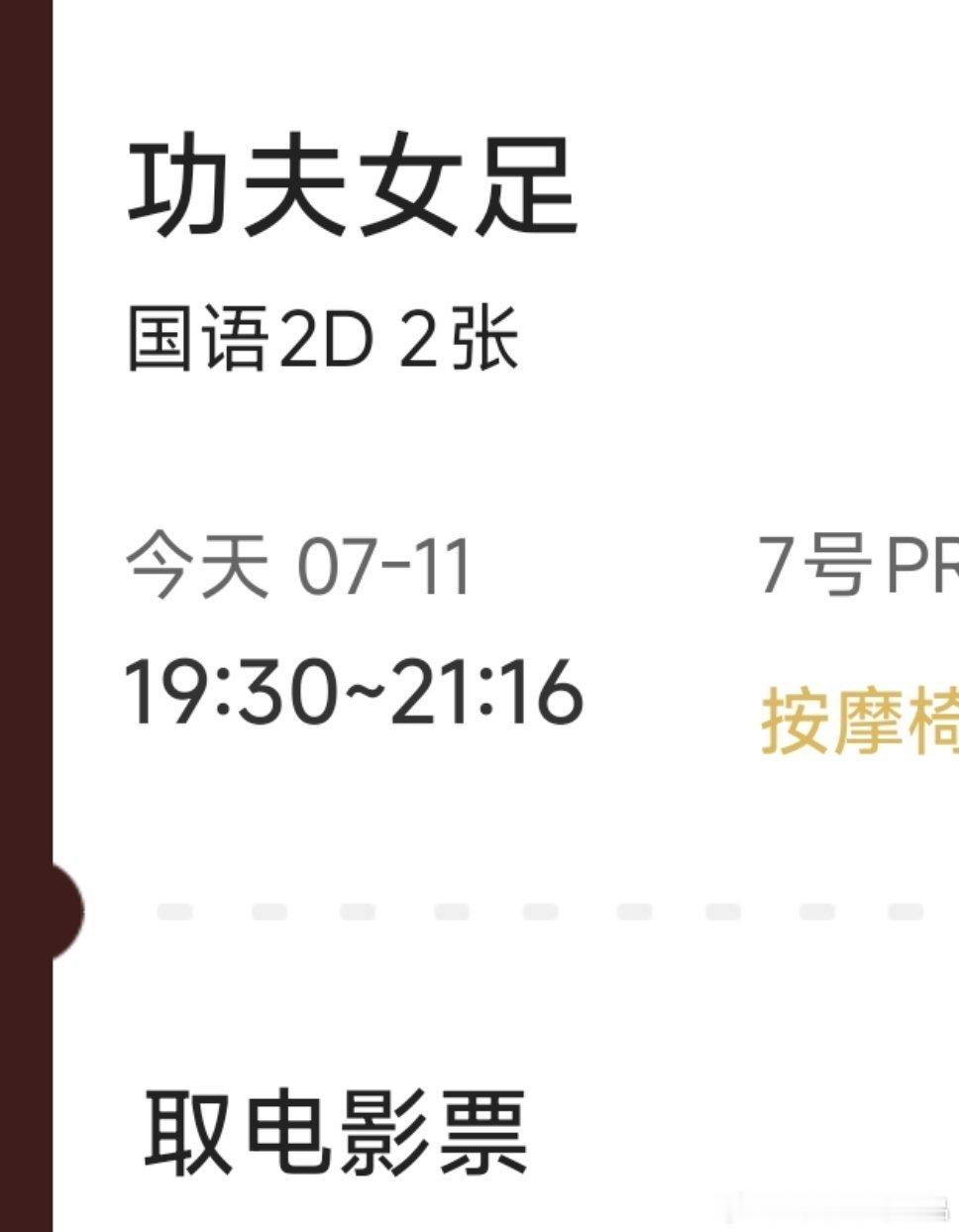 功夫女足票房2个多小时这么快破亿一天24小时，就算四小时一场，那不就是一天八亿一