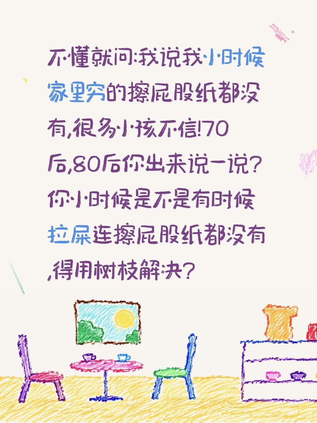 不懂就问:我说我小时候家里穷的擦屁股纸都没有,很多小孩不信!70后,80后你出来