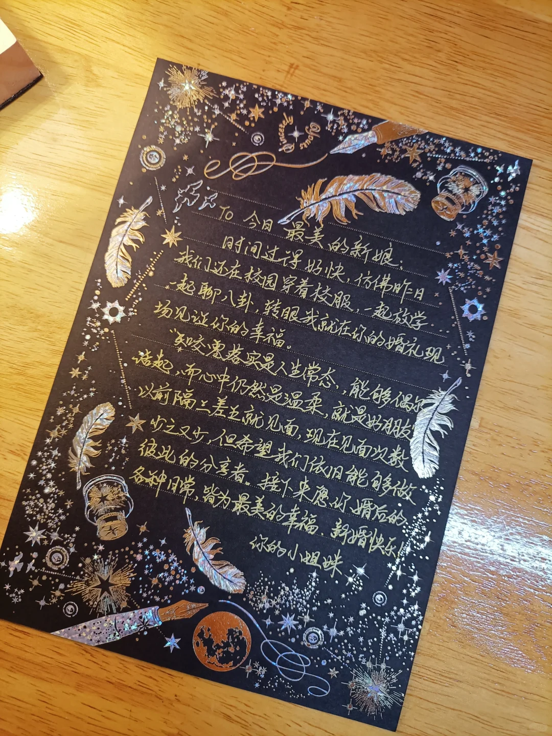 第336封情书/给最美的新娘子新婚祝福