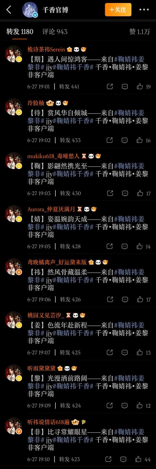 鞠婧祎粉丝在千香下面排字啦，期待鞠婧祎姜黎非，期待鞠婧祎小棒槌！！！