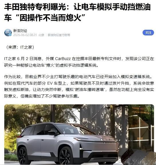看到这个专利，我就放心了：他们的脑子里还是传统燃油车那一套~ 