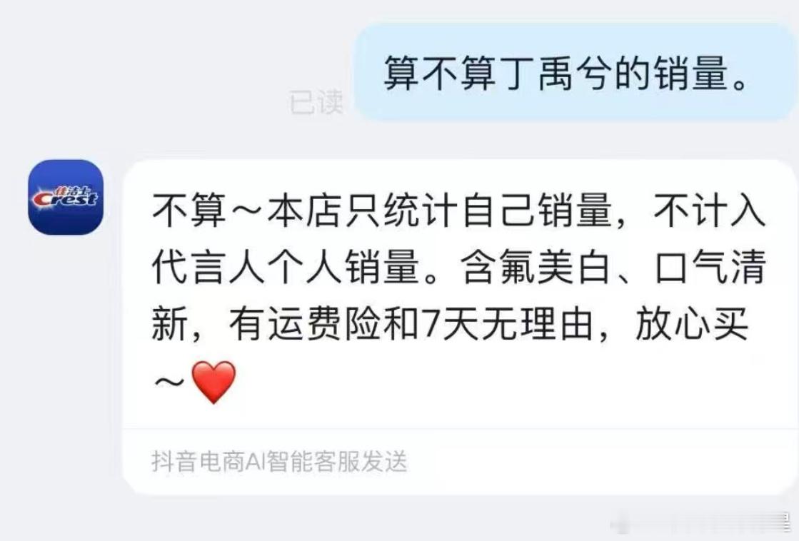 二编：有宝询问了🍑、🫘的人工客服，得到回复“佳洁士各大平台官方旗舰店销量，都