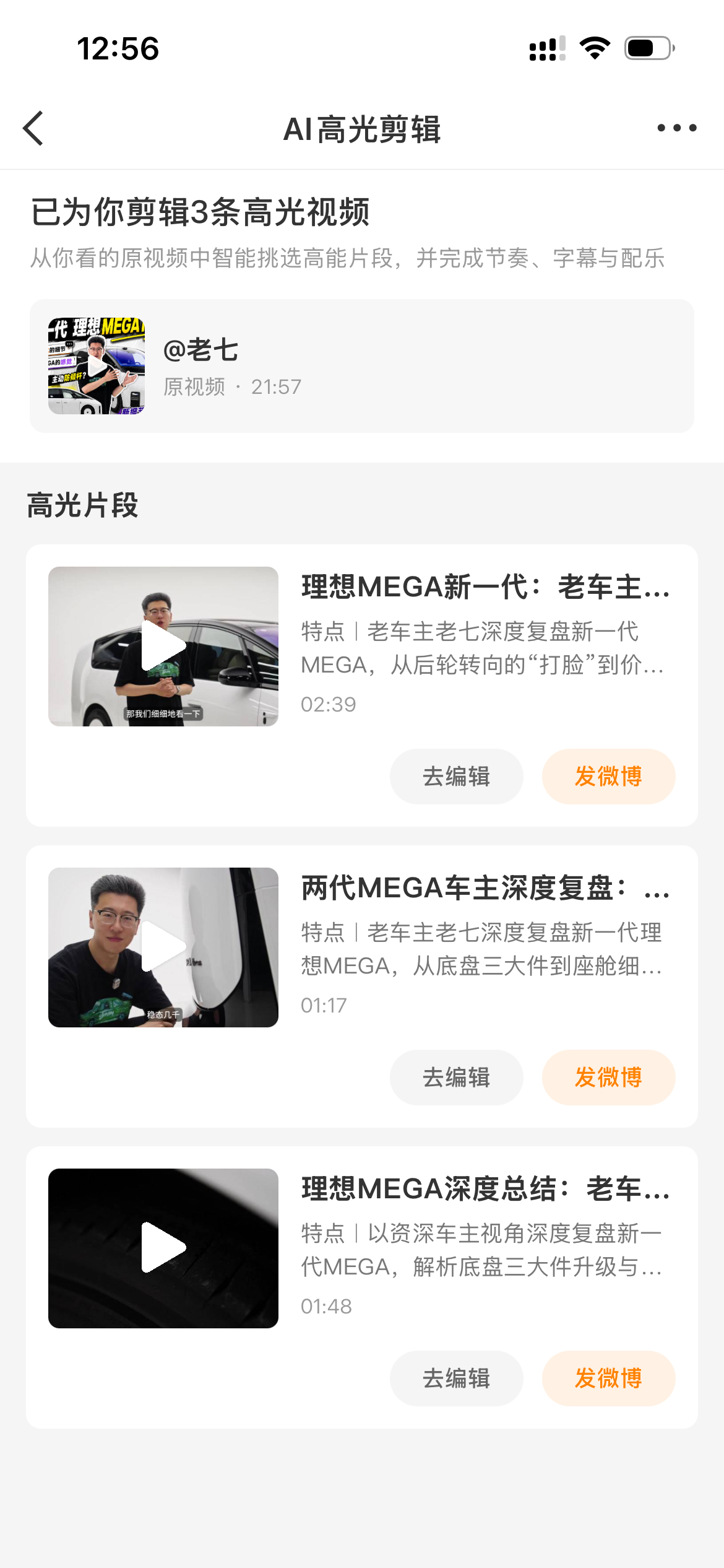 给七哥的MEGA视频点了个赞，AI给我把七哥的视频生成了几个高光视频哈哈哈哈，不