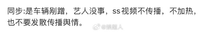 对接回应时团撞车对接称时团撞车艺人没事 对接回应称只是车辆剐蹭艺人没事。 