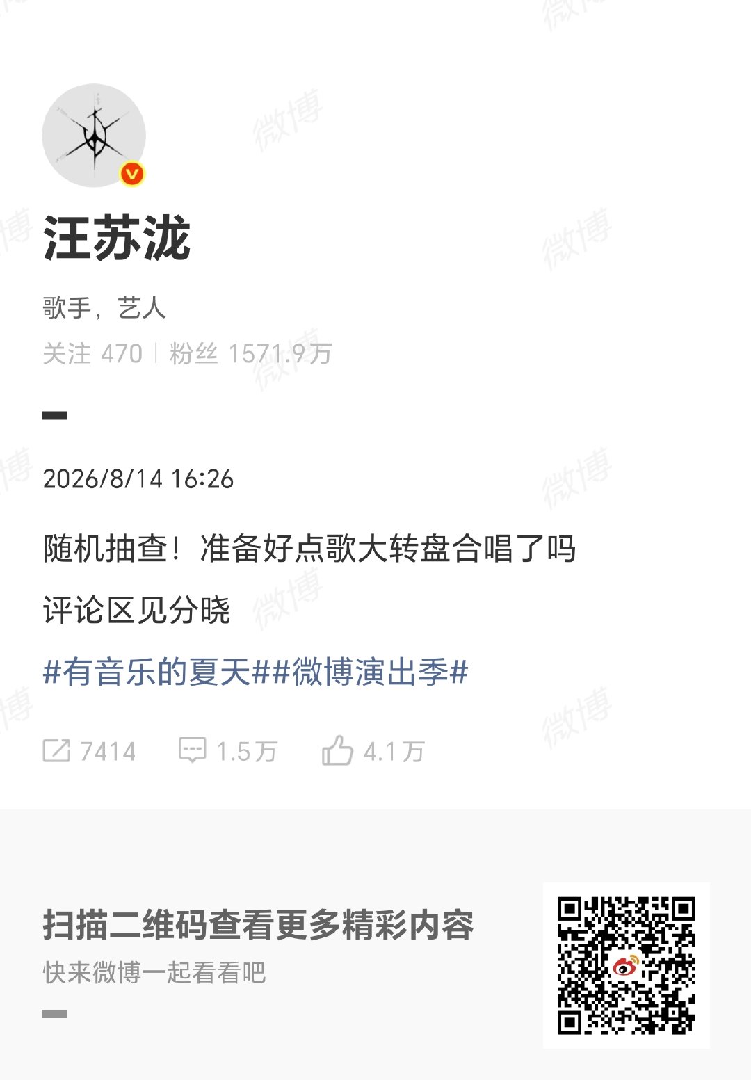 汪苏泷演唱会随机检查点歌大合唱 汪苏泷演唱会检查点歌大合唱谁还没为汪苏泷的点歌大