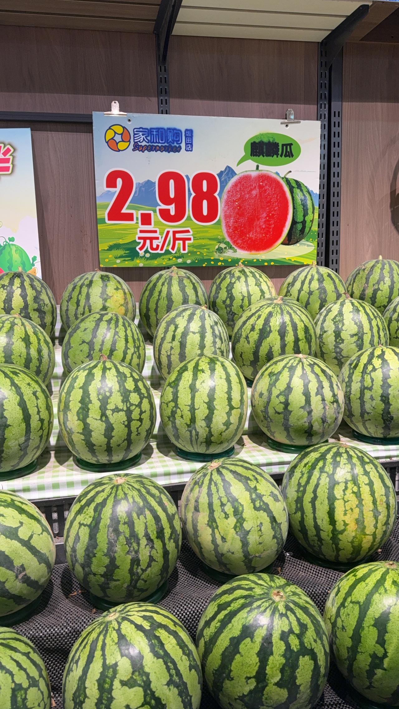 西瓜🍉 超市商场