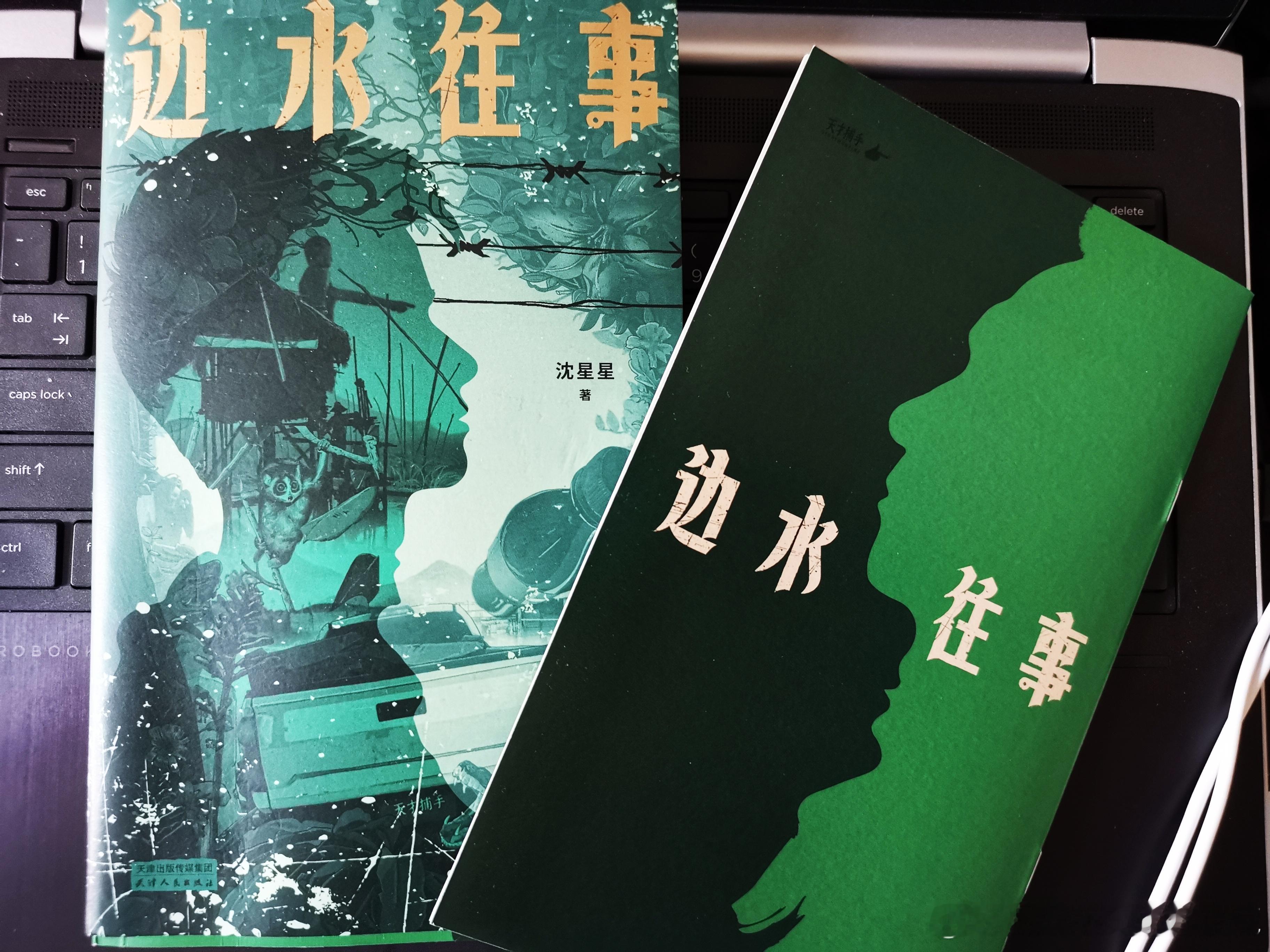 #怀旧# 《边水往事》         在朋友处喝茶，偶然看到桌上这本书，遂借阅