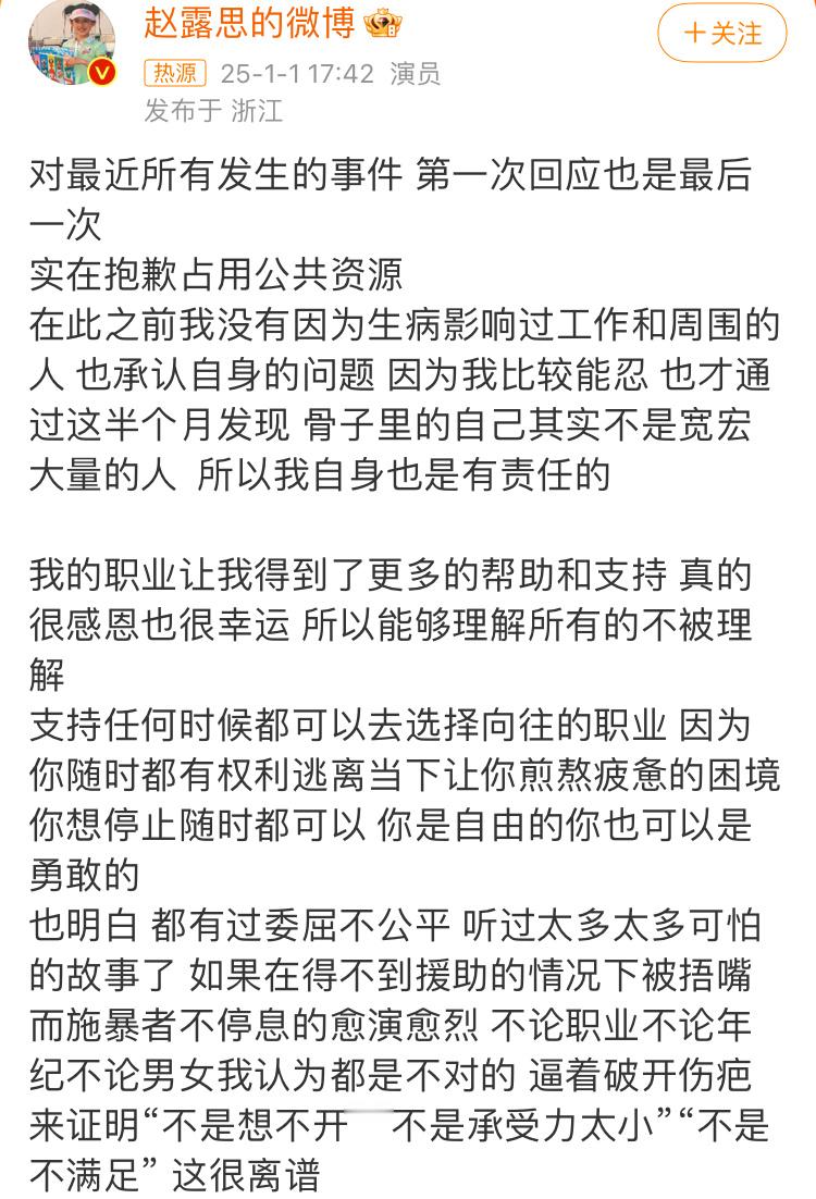 赵露思发长文回应 看到赵露思发长文回应了生病这件事，很多时候感觉真相是真的很残酷