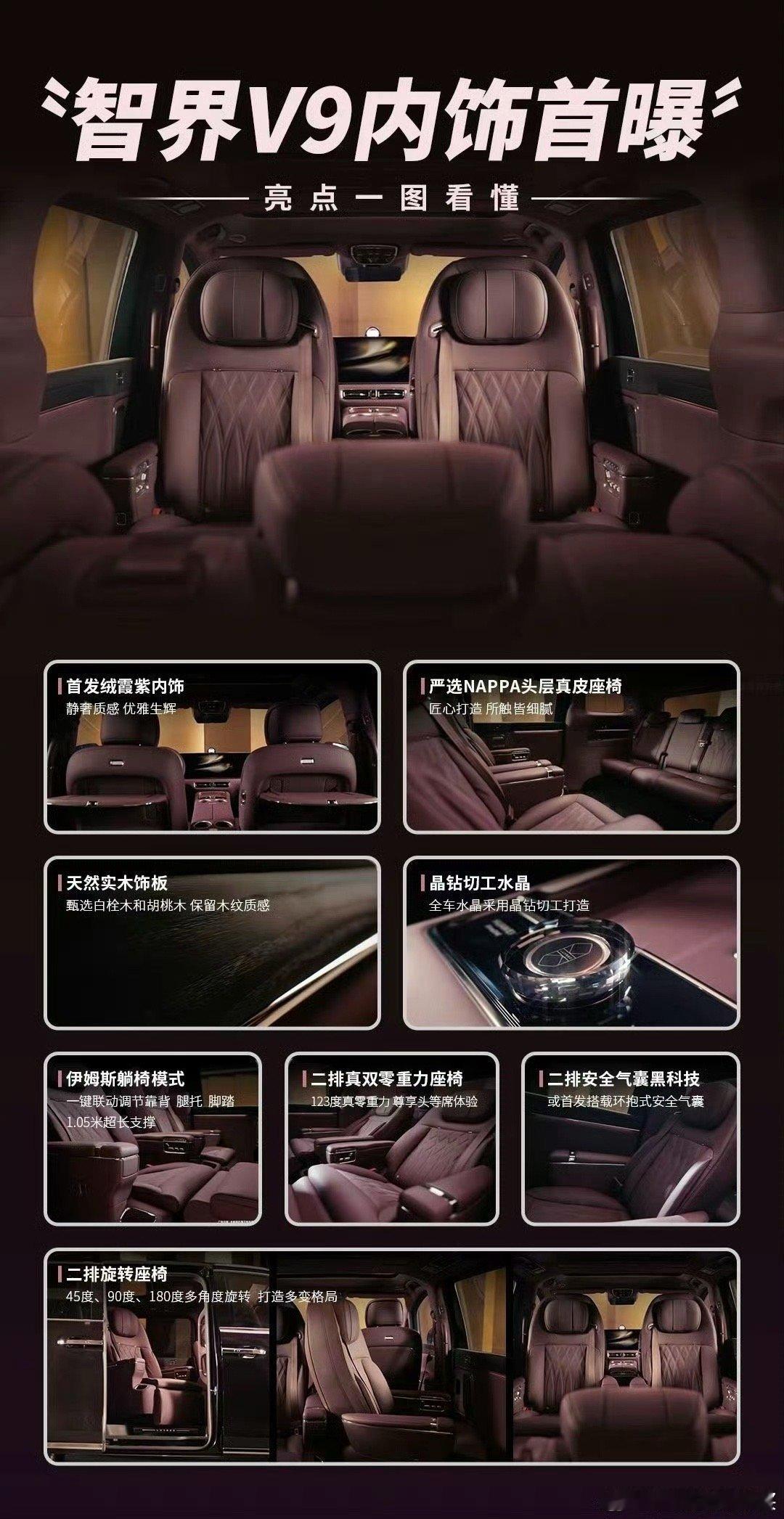智界V9这波配色直接给我上了一课，原来紫色也能这么优雅显贵，内饰党狂喜！现在大家