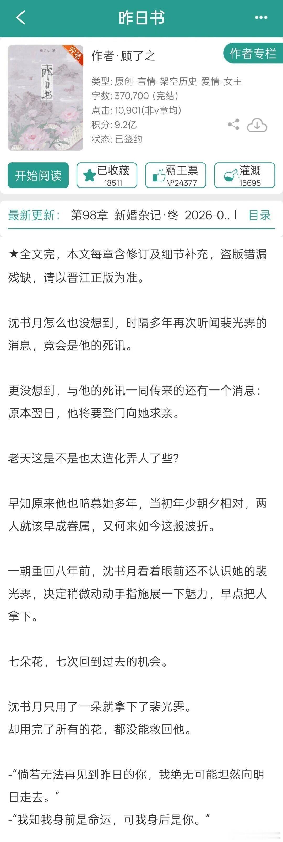 推文  【古言】《昨日书》by顾了之👊双向暗恋救赎，女扮男装，穿越七次救男主，