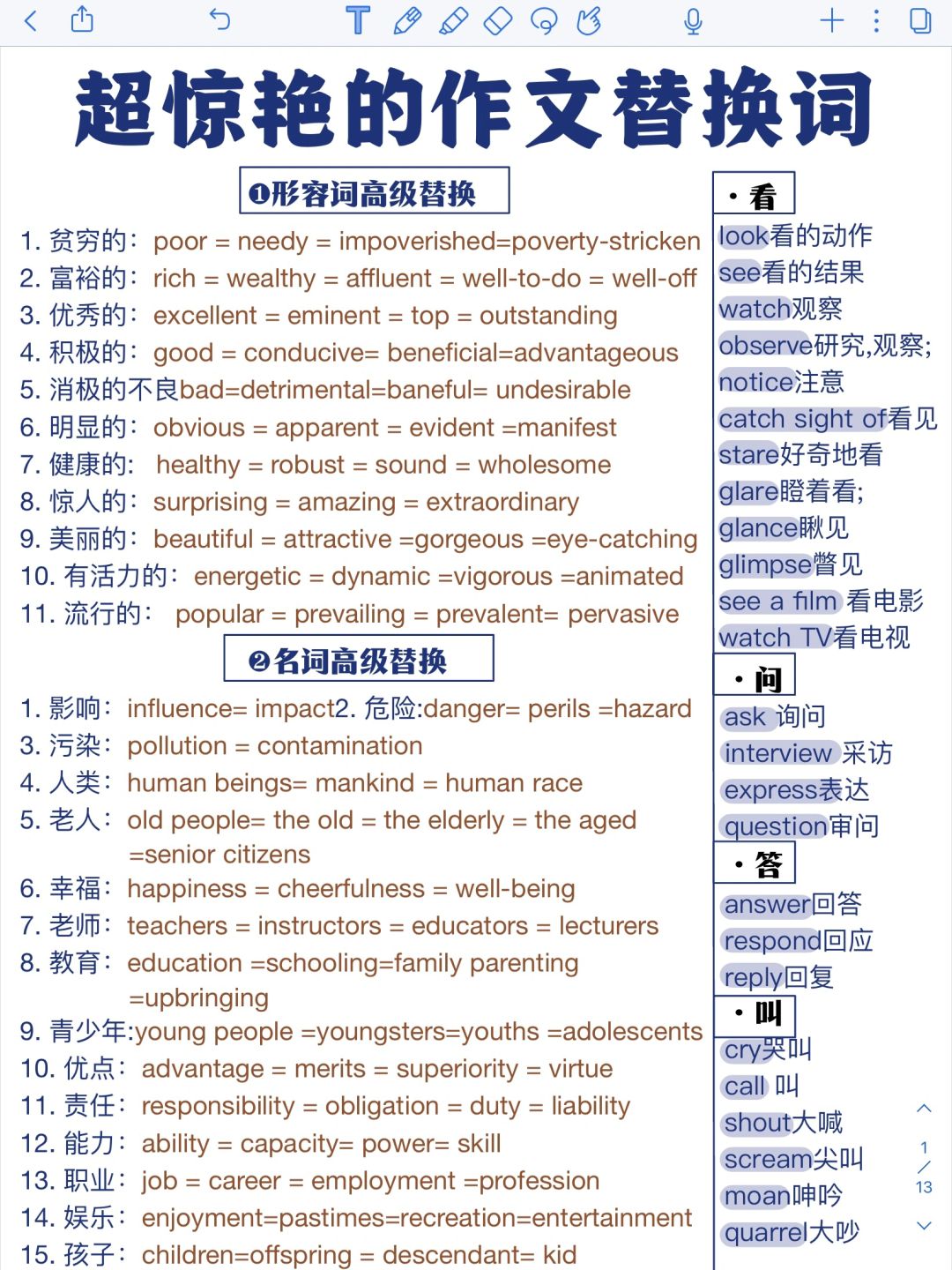 用上这些高级词汇🥹拯救你的写作大白话‼️