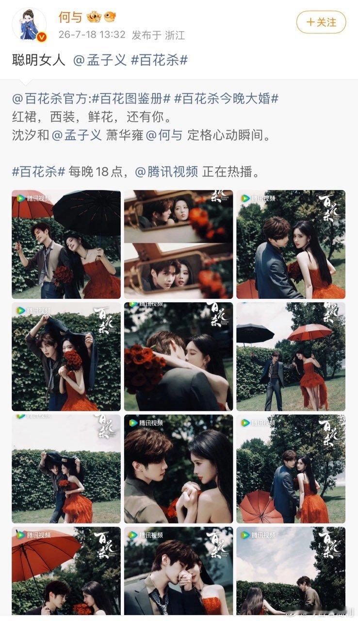 孟子义聪明女人何与笨蛋男人孟子义何与红裙西装鲜花还有你 好绝的一组照片，红裙西装