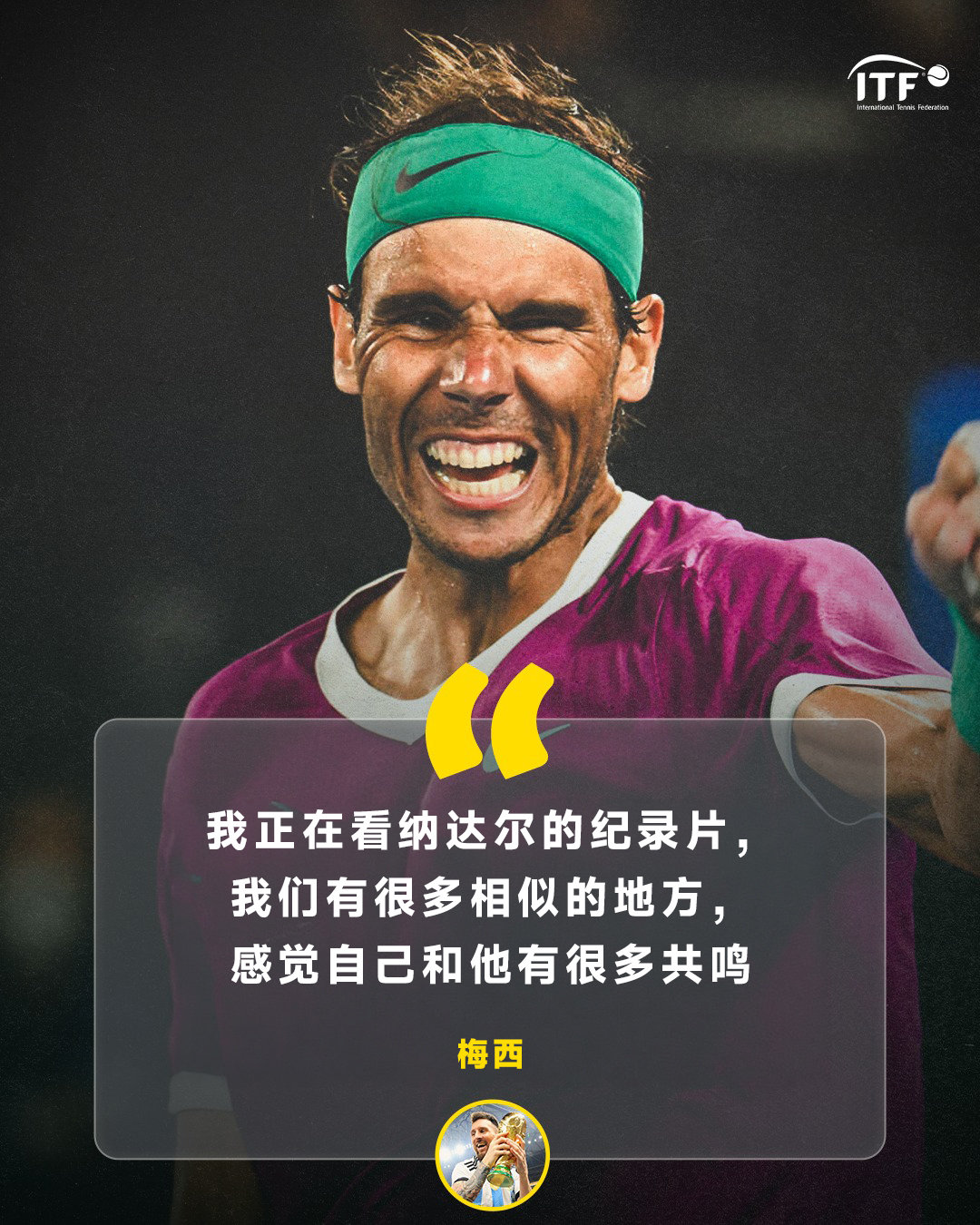 梅西 🤝 纳达尔一位是阿根廷的世界杯英雄一位是西班牙网坛传奇不同的赛场，同样的