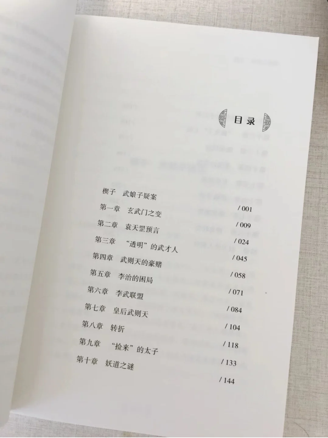 品庆奶“则天”人生！聊聊武则天！