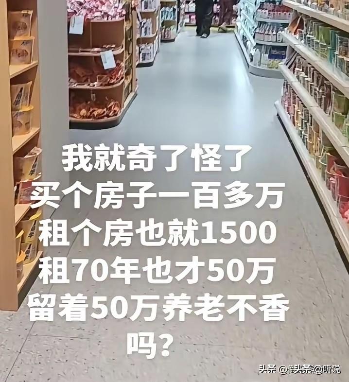 为什么要买房，不能考虑长租吗？