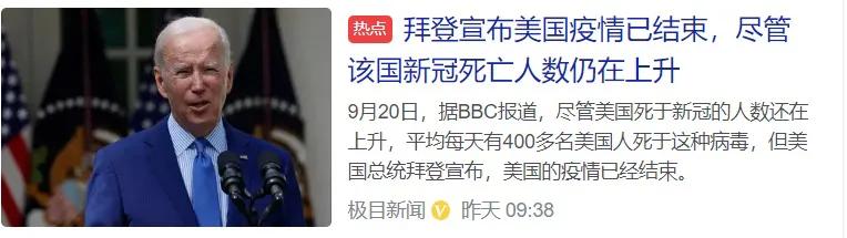 世卫组织和美国都乐观的认为新冠大流行将结束？根据媒体表示在美国当地时间9月18日