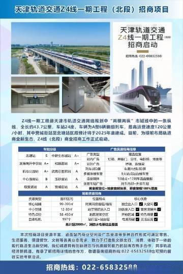【开通倒计时！天津又一地铁启动招商】天津轨道交通Z4线一期工程北段营城街站至北塘