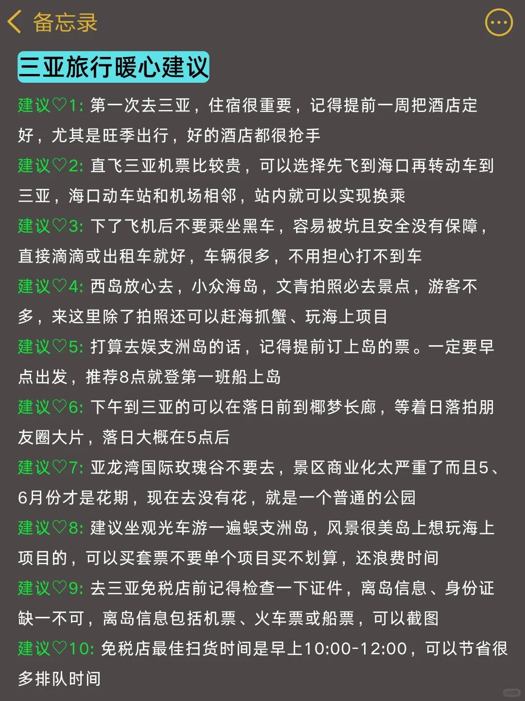 去了三亚5次（我的建议是）送給想要去的姐妹|