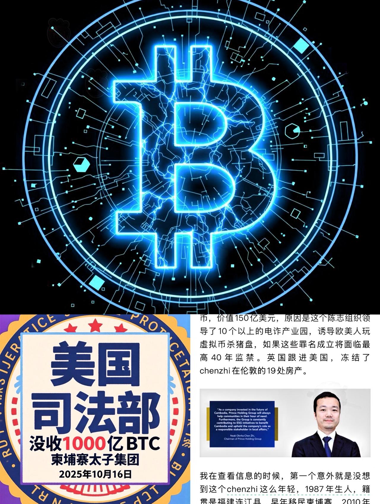 比特币离崩盘不远了，原因就是美国查扣柬埔寨太子集团持有的127271枚比特币，价