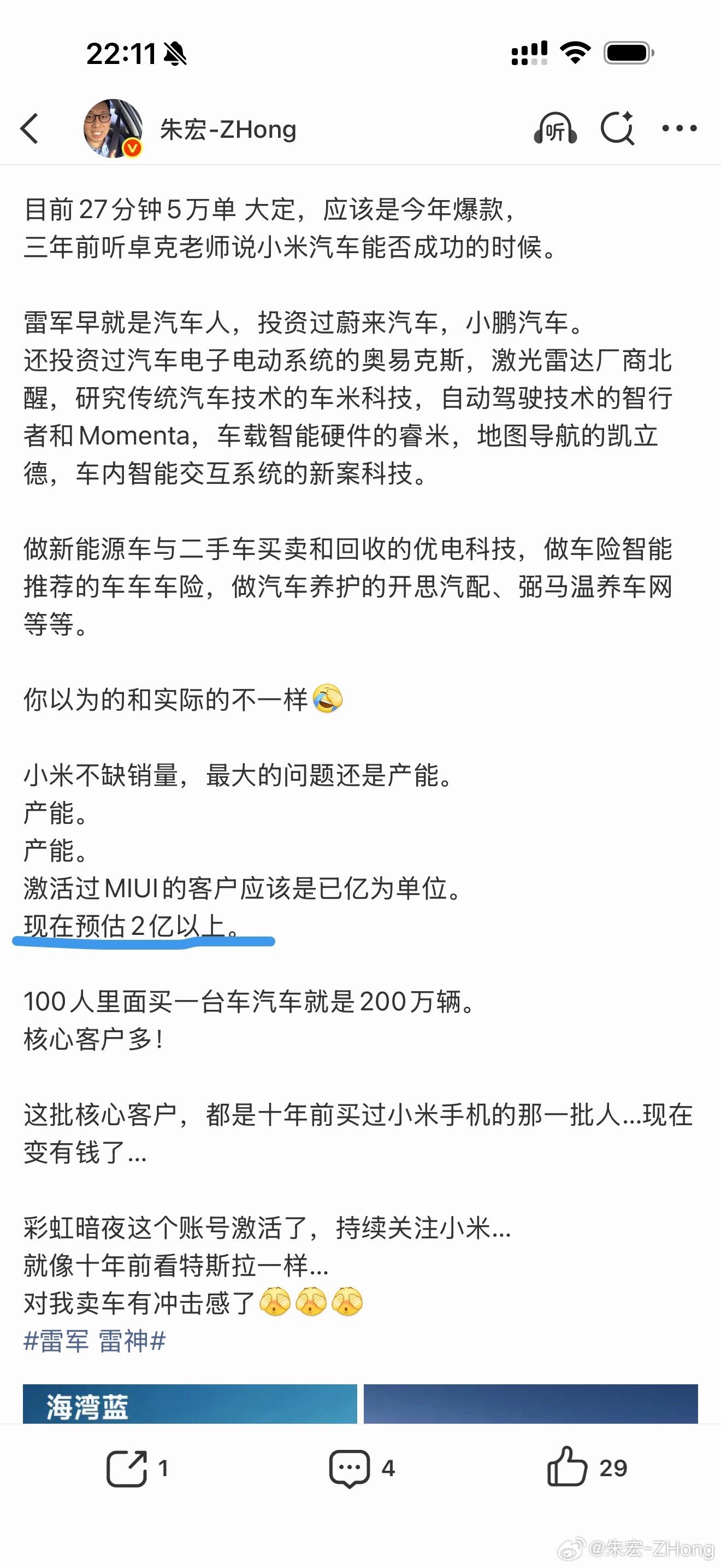 小米这车要卖爆了，现在的股价也反映出来一些预期了，涨的比其他家快！家用群体更大一