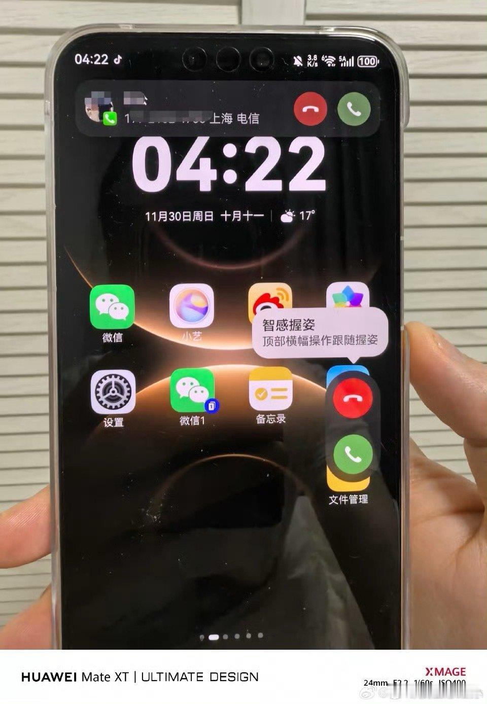 华为回应智感握姿功能，确认后续将陆续支持更多机型】在 11 月 25 日的发布会