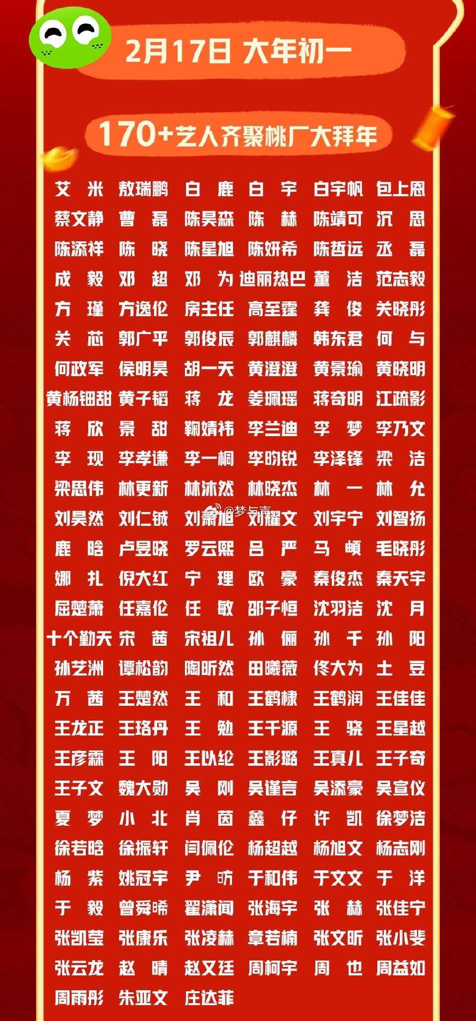 爱奇艺春节预告阵容太夯了 170+艺人、90+IP、30+晚会！从拜年大片到剧综