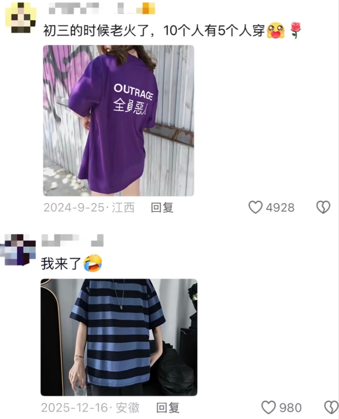 我勒个去 初中真的见了很多全员恶人的衣服