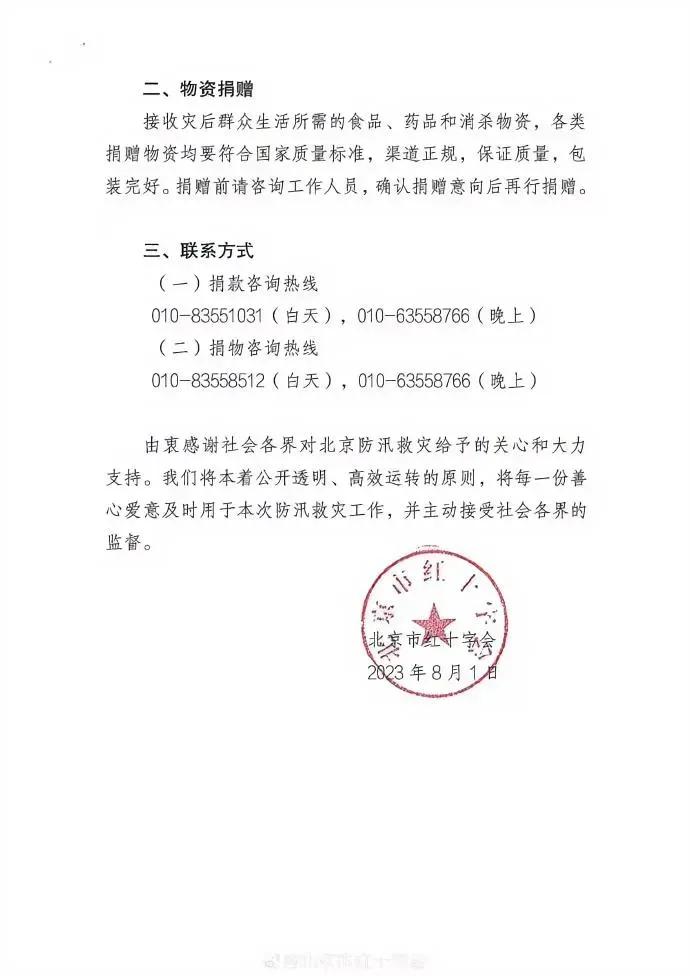 自然灾害来到了，本应该是众志成城，却有这么多人冷血无情。可是面对红十字会的捐款倡