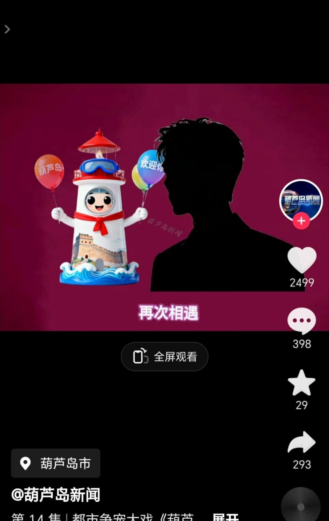 葫芦岛也开始了