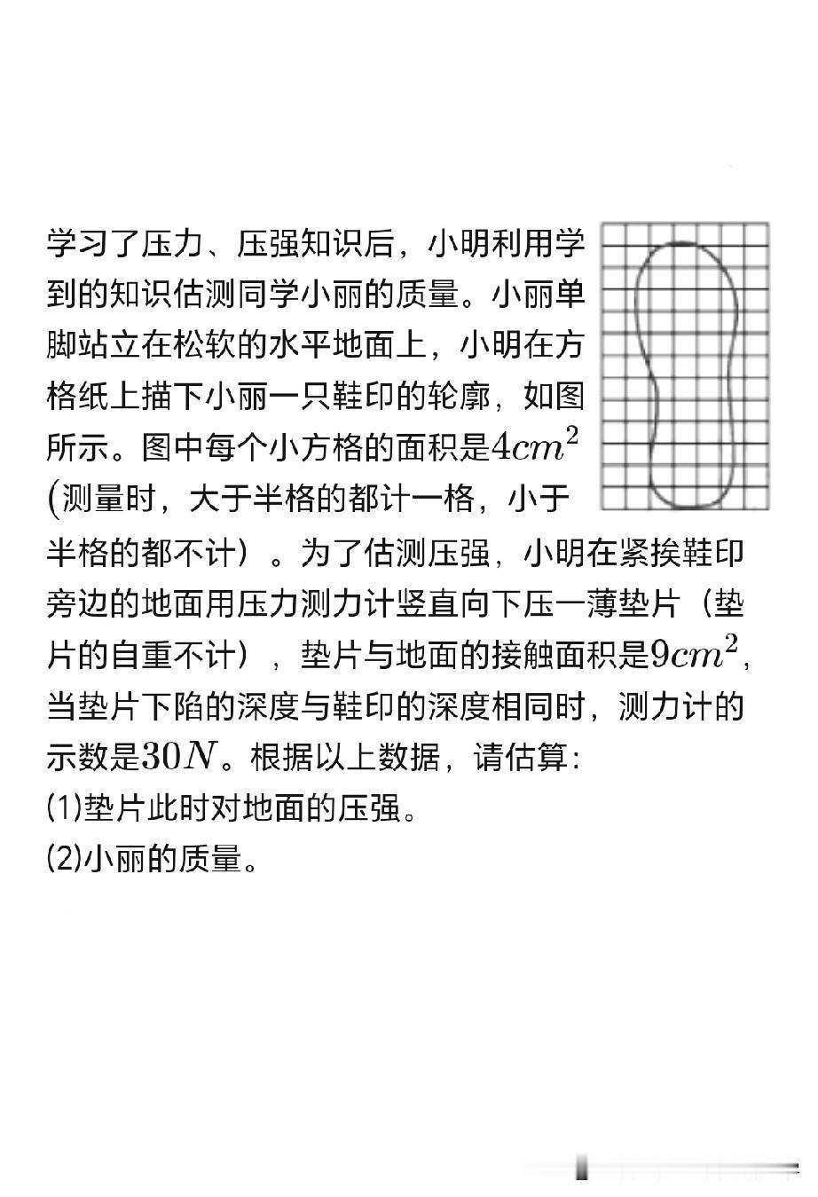 八年级下册物理：压强经典练习题！