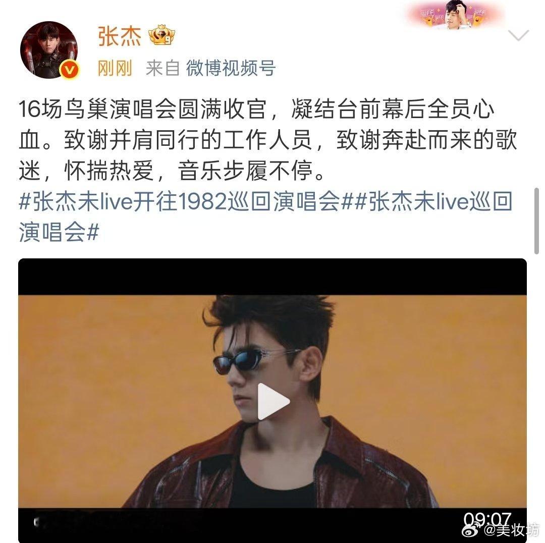 张杰鸟巢演唱会收官视频张杰鸟巢演唱会高光回顾 张杰鸟巢演唱会圆满收官，都来看高光