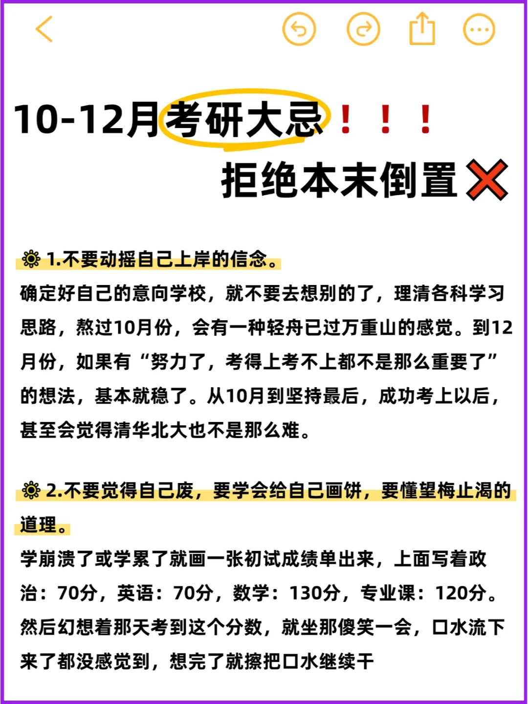 10-12月考研大忌！！！