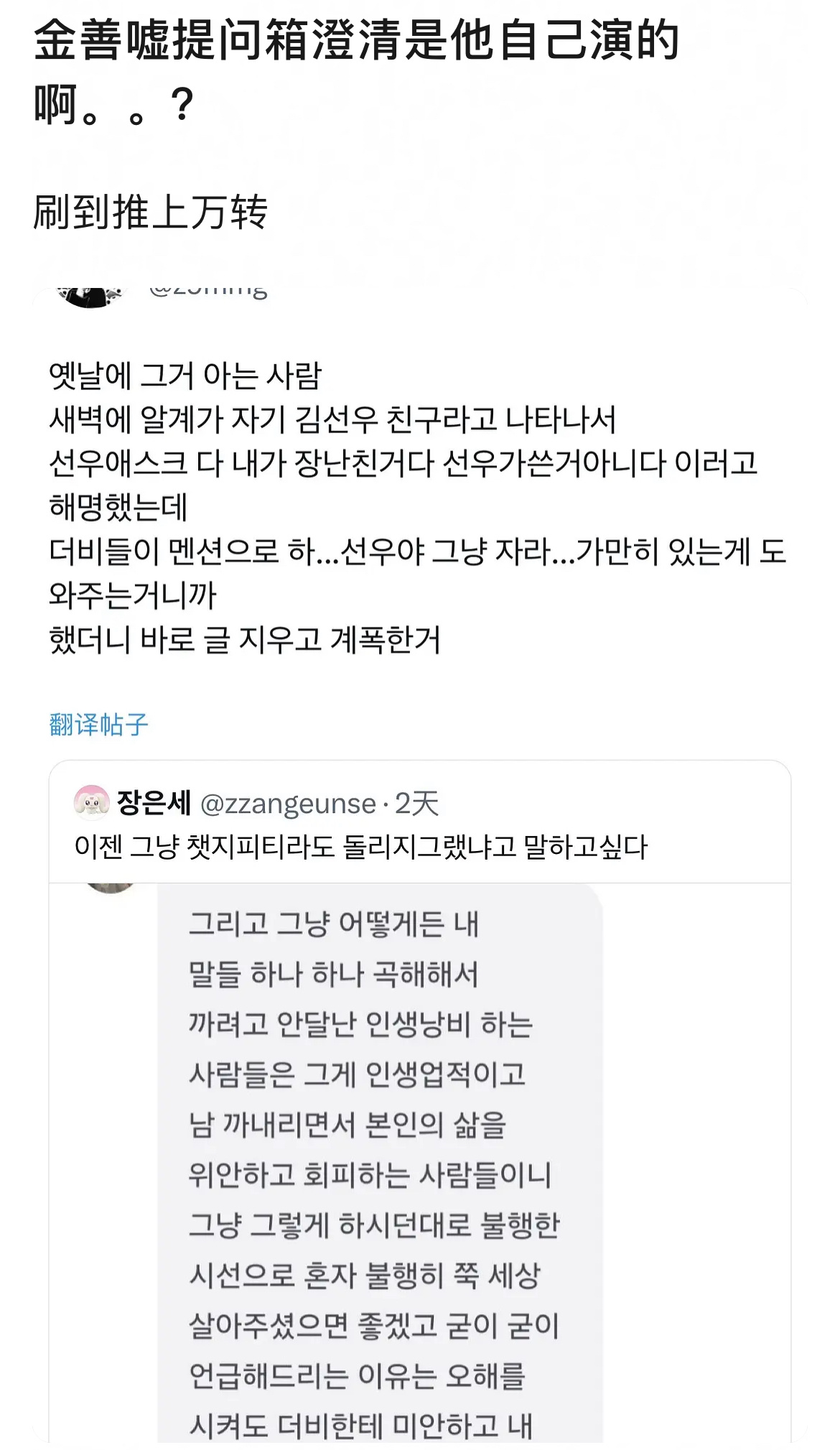 投：金善旴自己给自己澄清，被发现后马上删掉文章后删除账号了 ​​​