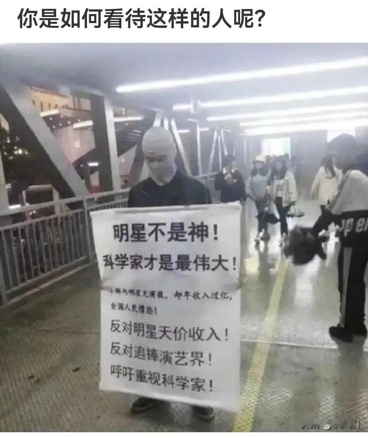 院士这类高端人才的收入是国家负责，明星的收入是市场商业化行为。八竿子打不着的关系