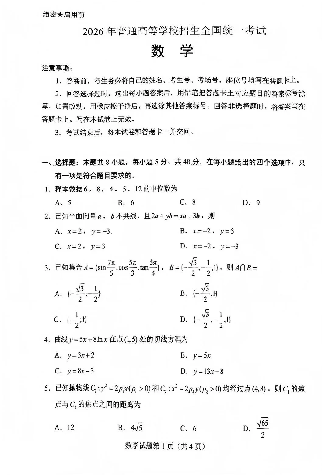 2026高考数学一卷 投票哪年最难？后附答案