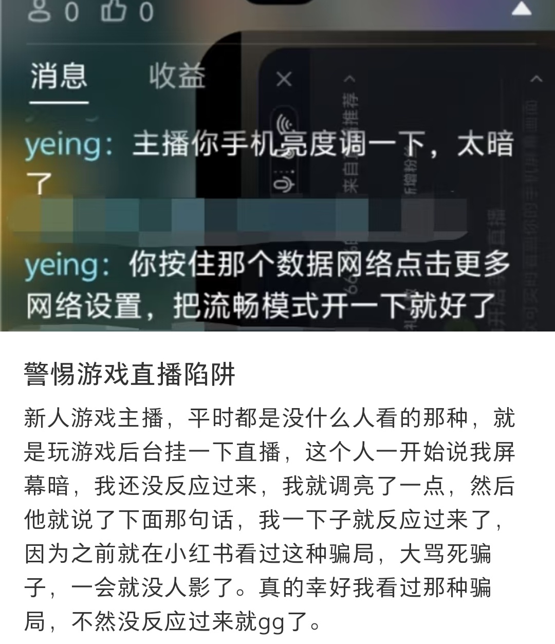 还真是什么手段都有啊，有人专门挑那种直播的，指挥别人调亮度其实是为了看到对方电话