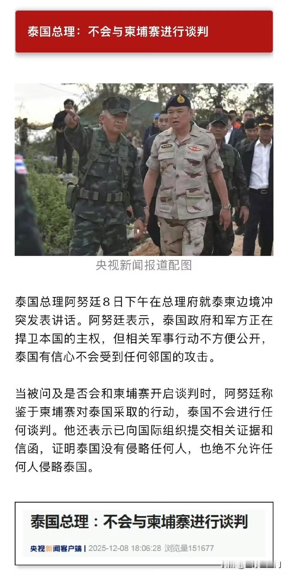 阿努廷强硬表态下，未来走向何方？

我观察到，泰国总理阿努廷就泰柬边境冲突发表强